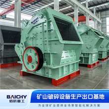 CI 反击破碎机 矿山砂石整形设备 石灰石建筑垃圾破碎处理设备
