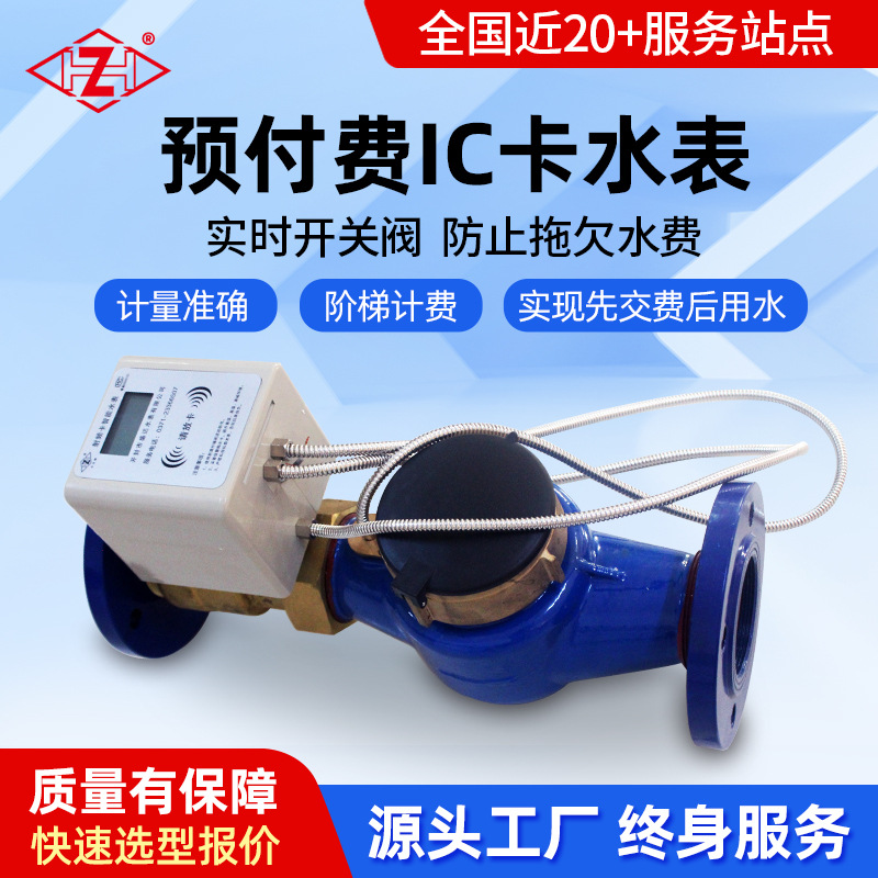 大口径螺翼智能预付费水表刷卡黄铜多流速铸铁常用水表DN40-200