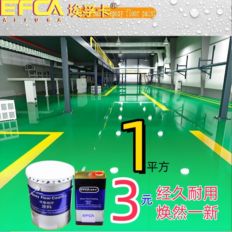 水性环氧地坪漆地面起灰家用工厂车间水泥地平漆耐磨室内地板涂料