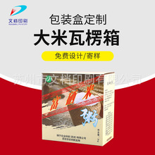 厂家批发瓦楞纸箱农副产品包装盒 包装盒设计大米瓦楞纸箱纸板