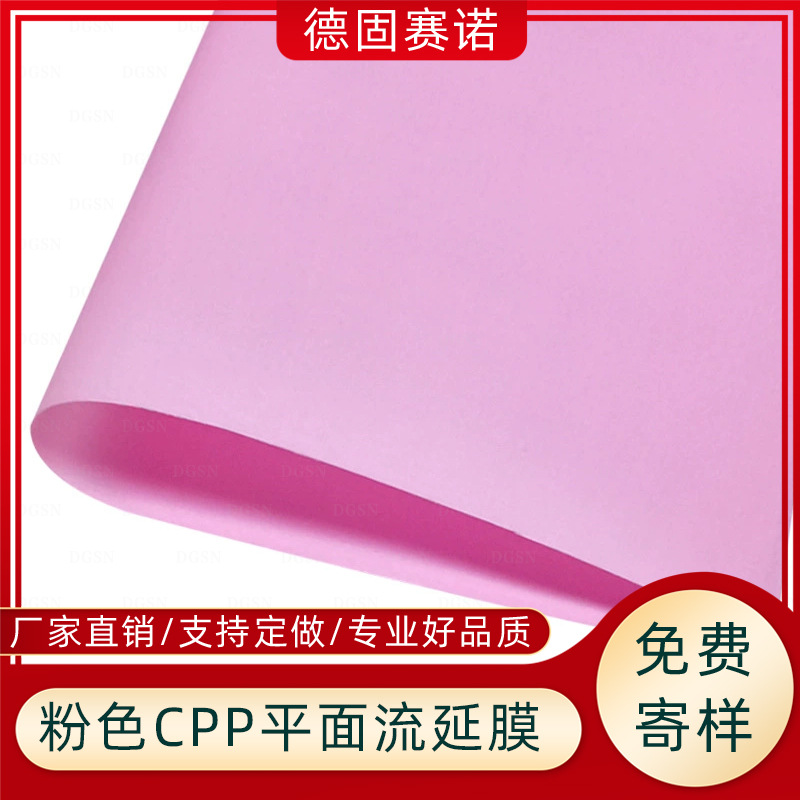 CPP粉色塑料离型膜 PET/PP/PE多种材质离型膜 超轻易剥离保护拿样