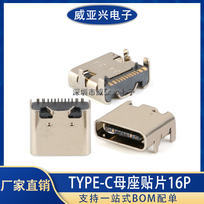 Type-c母座パッチ16P USB-3.1ソケット高精細伝送インターフェース母頭直挿ソケット|undefined
