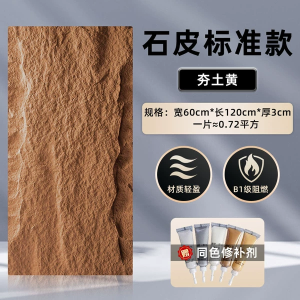 Pu rammed earthy yellow 1-3cm600*1200 single piece price