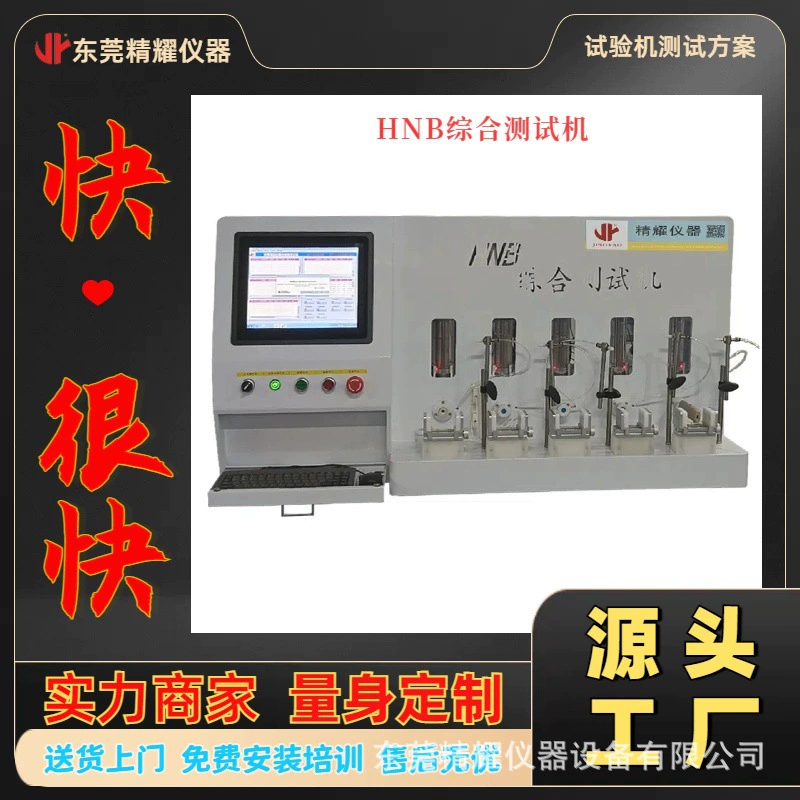 HNB Интегрированный тестер Dongguan Jingyao многолетний опыт проектирования и производства оборудования для испытаний на нагрев без сгорания