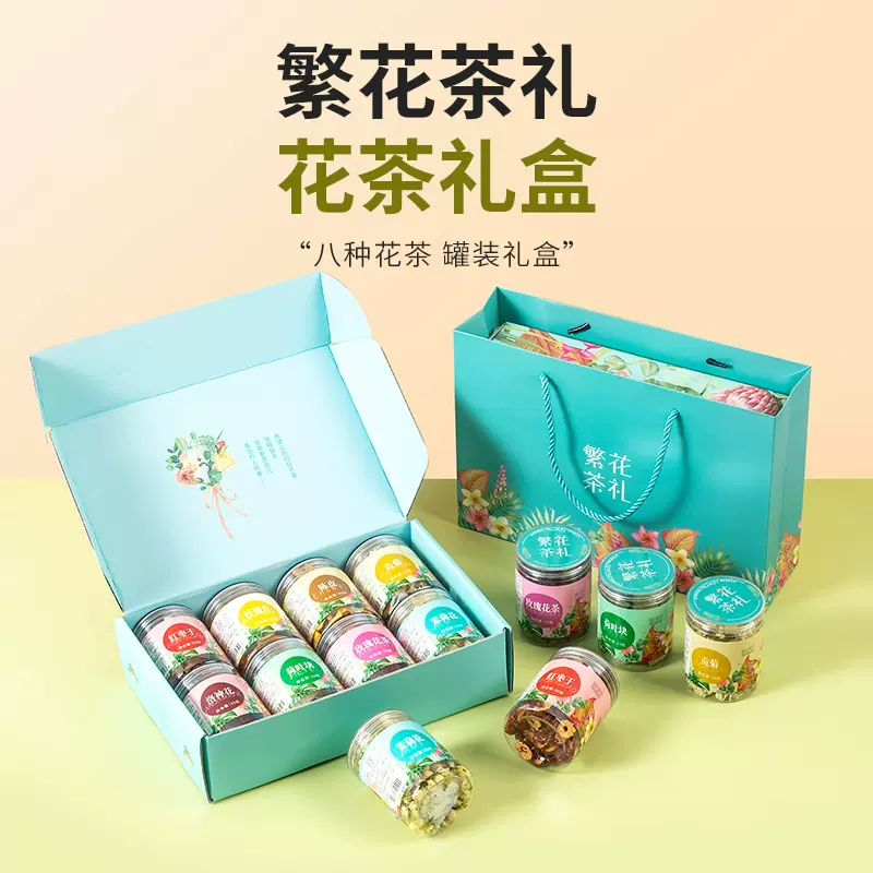 繁华茶礼花茶伴手礼 公司福利新年中秋礼品花茶果茶礼盒批发代发