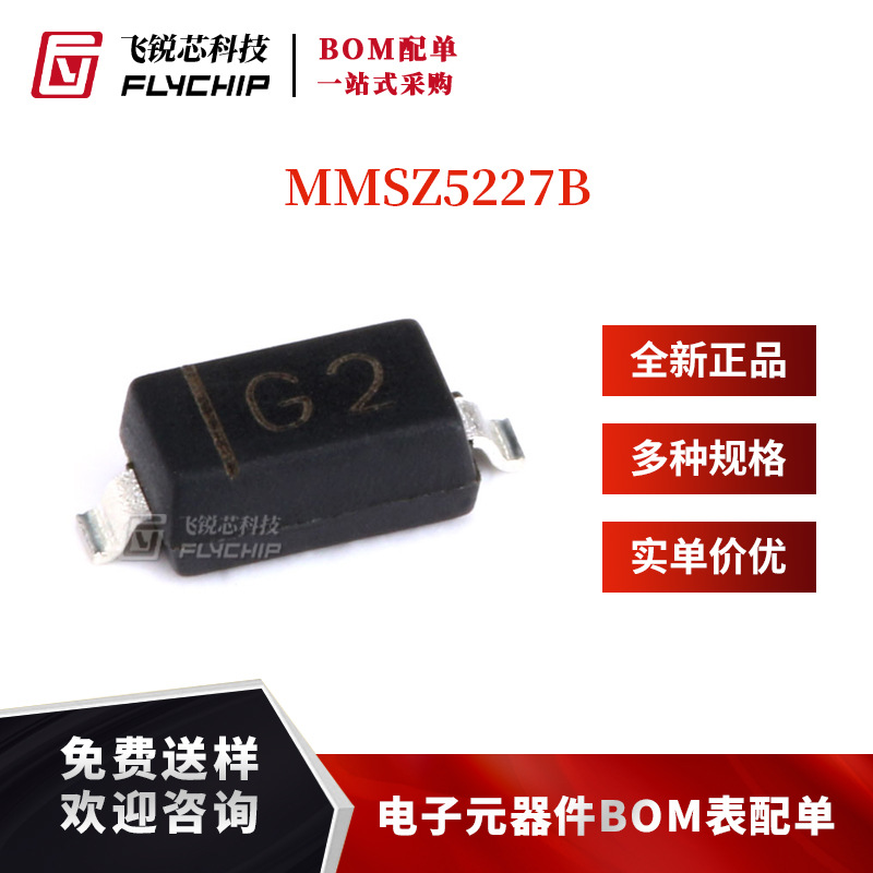 原装正品 MMSZ5227B SOD-123 3.6V/0.35W 贴片稳压二极管 20只