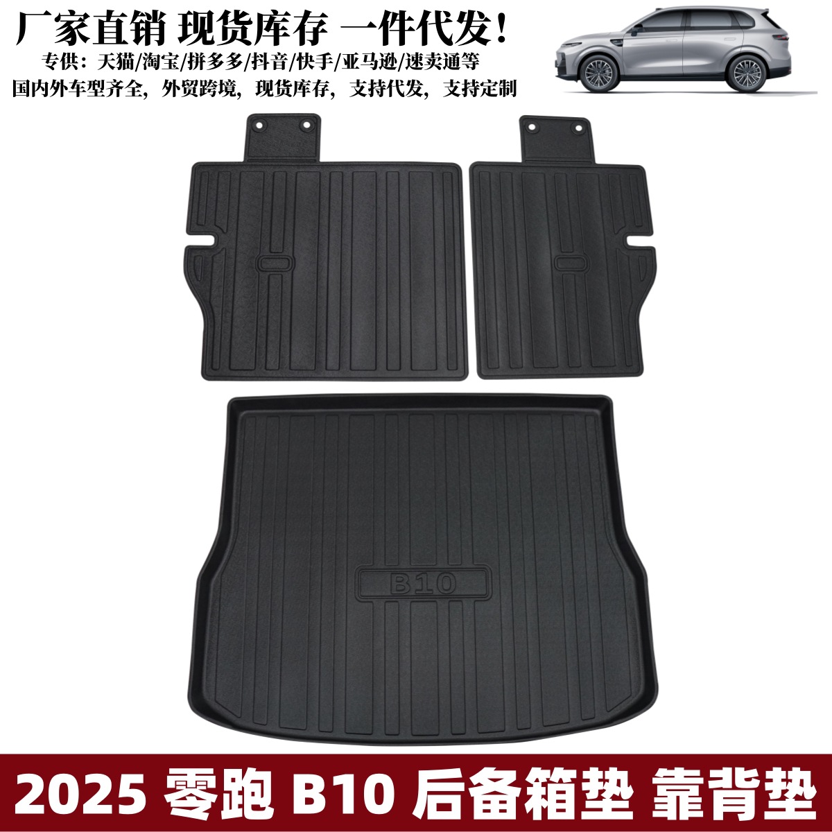 Suitable for Car Waterproof and Wear-Resistant Mats 2025 Tram Supplies Zero Running Mats