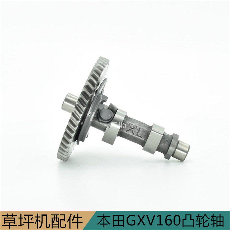 园林机械GXV160HRJ216凸轮轴大隆索普草坪机配件