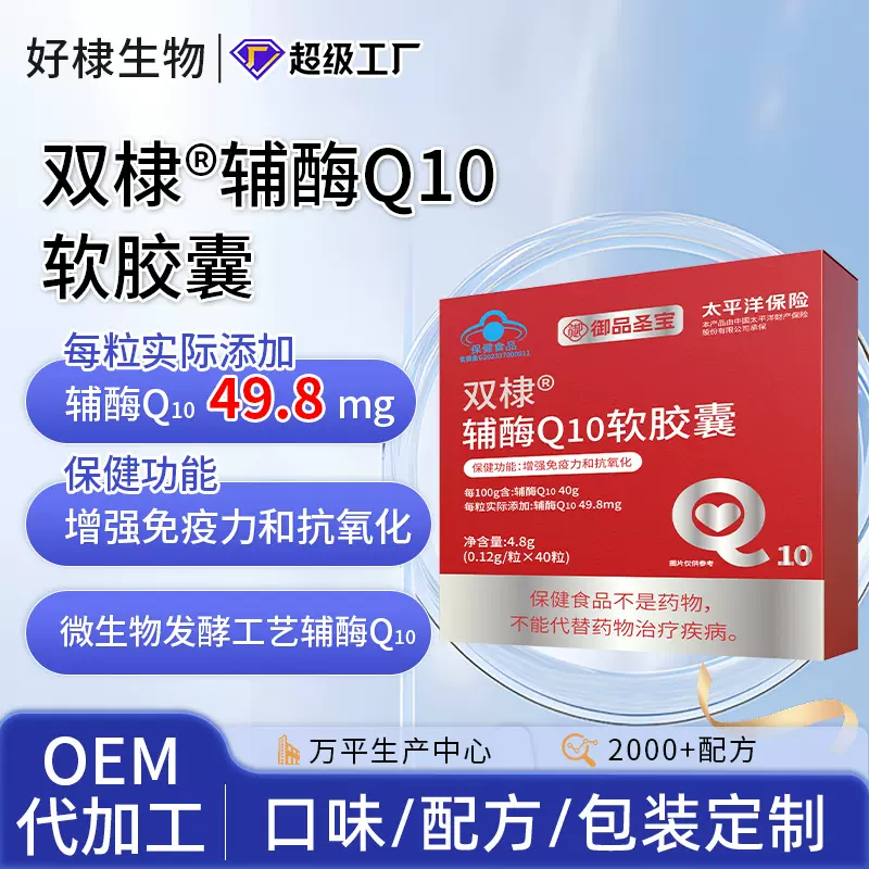 蓝帽辅酶Q10软胶囊定制增强免疫力和抗氧化oem辅酶q10保健食品