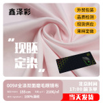 鼠标垫包装盒内衬贴合里布面料 针二超细纤维布卷布面料厂家批发