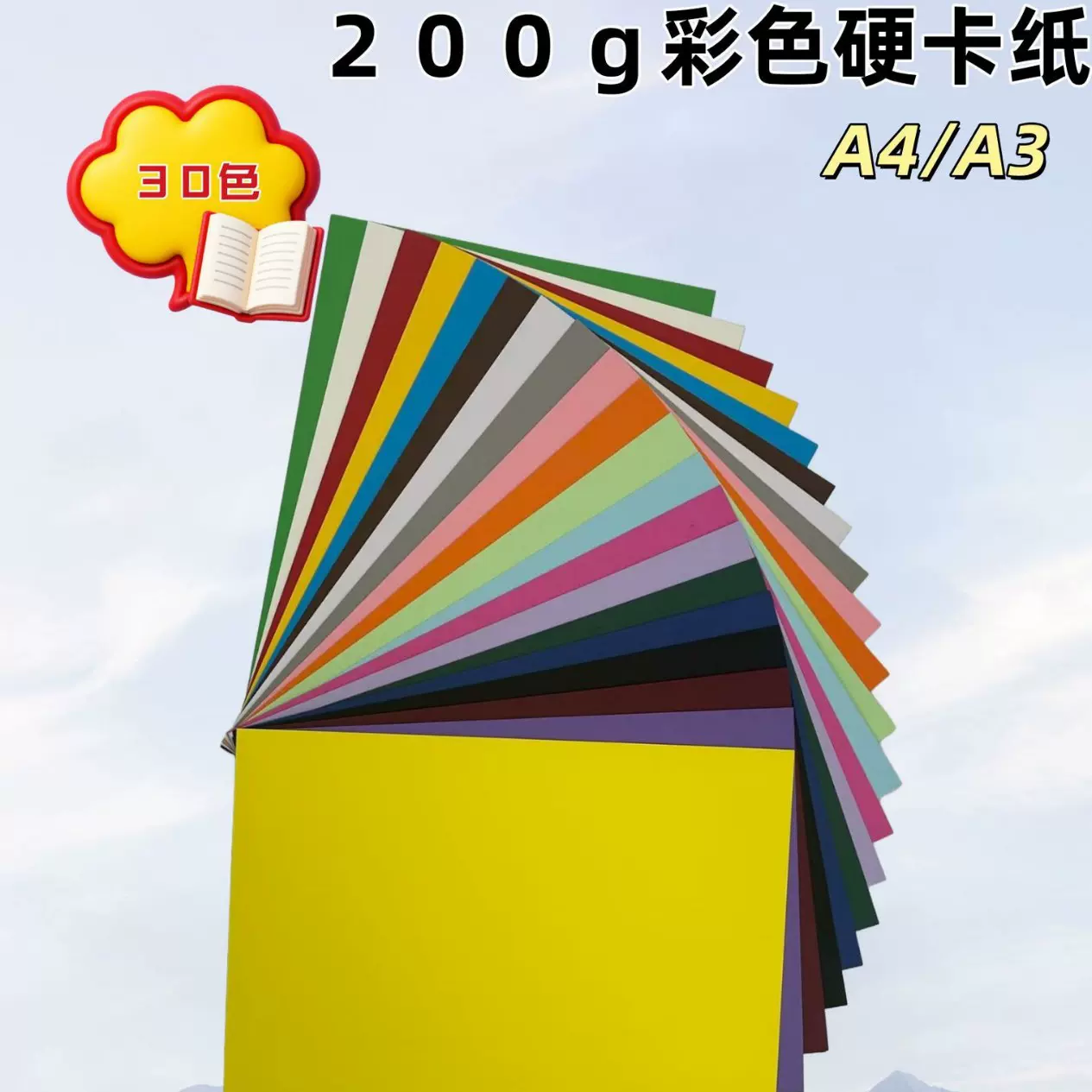 定制180g彩色硬卡纸加厚30色A4-A3无甲醛荧光剂幼儿童diy手工卡纸