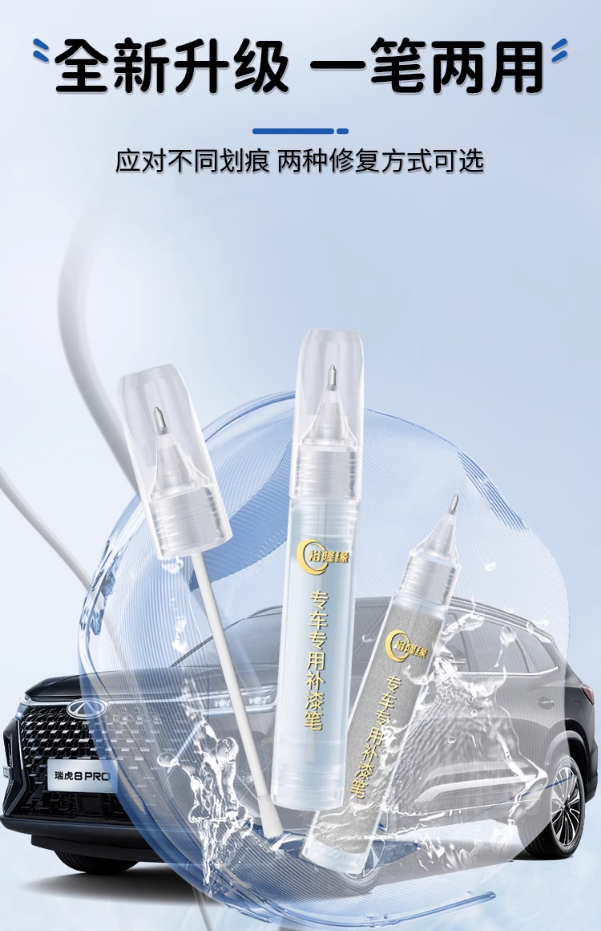 Chery Tiggo 8 Pro touch-up paint pen, 25 types of car paint scratch repair products, car modification accessories