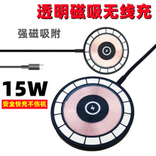 跨境15W磁吸无线充电器适用magsafe苹果17系列无线充电器透明线圈