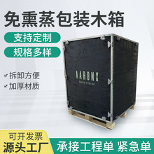 胶合板免熏蒸钢带木箱 大小尺寸设备包装可拆卸 物流运输木箱原厂