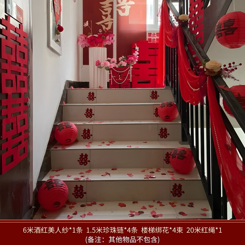 楼梯装饰结婚扶手长条喜字贴拉花婚房布置套装男女方婚庆用品大全|undefined