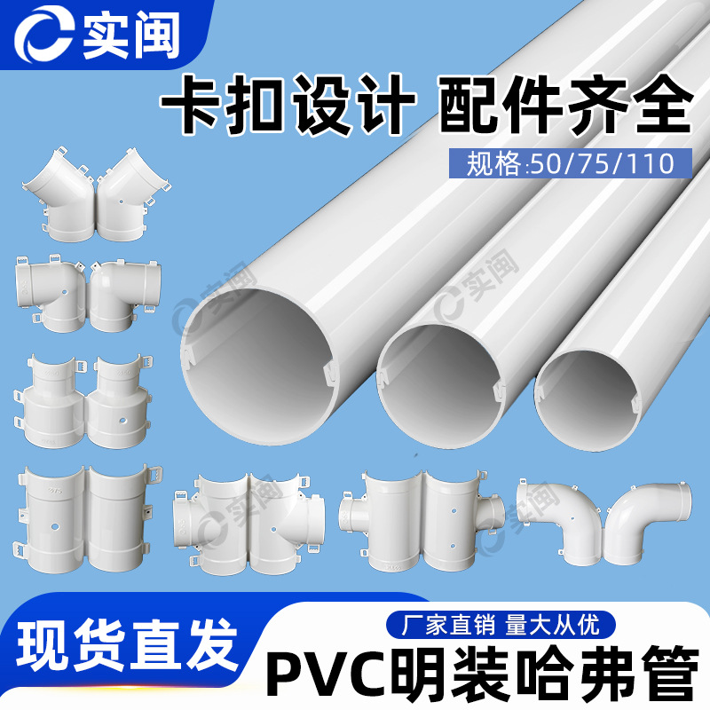 PVC哈弗管明管扣槽两片式卡扣接头采暖保温暖气管通信电缆保护管