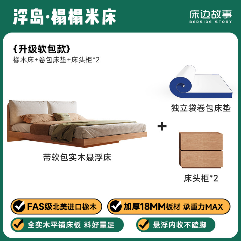 全实木床现代简约原木风日式榻榻米软包地台床带灯悬浮橡木双人床|undefined
