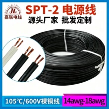 SPT-2 两芯平行线 16 18AWG 美规电源线纯铜线材跨境专供工厂直销