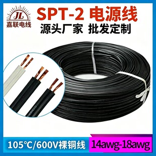 SPT-2 ��оƽ�о� 16 18AWG ��Ҏ�Դ�����~���Ŀ羳�������Sֱ�N