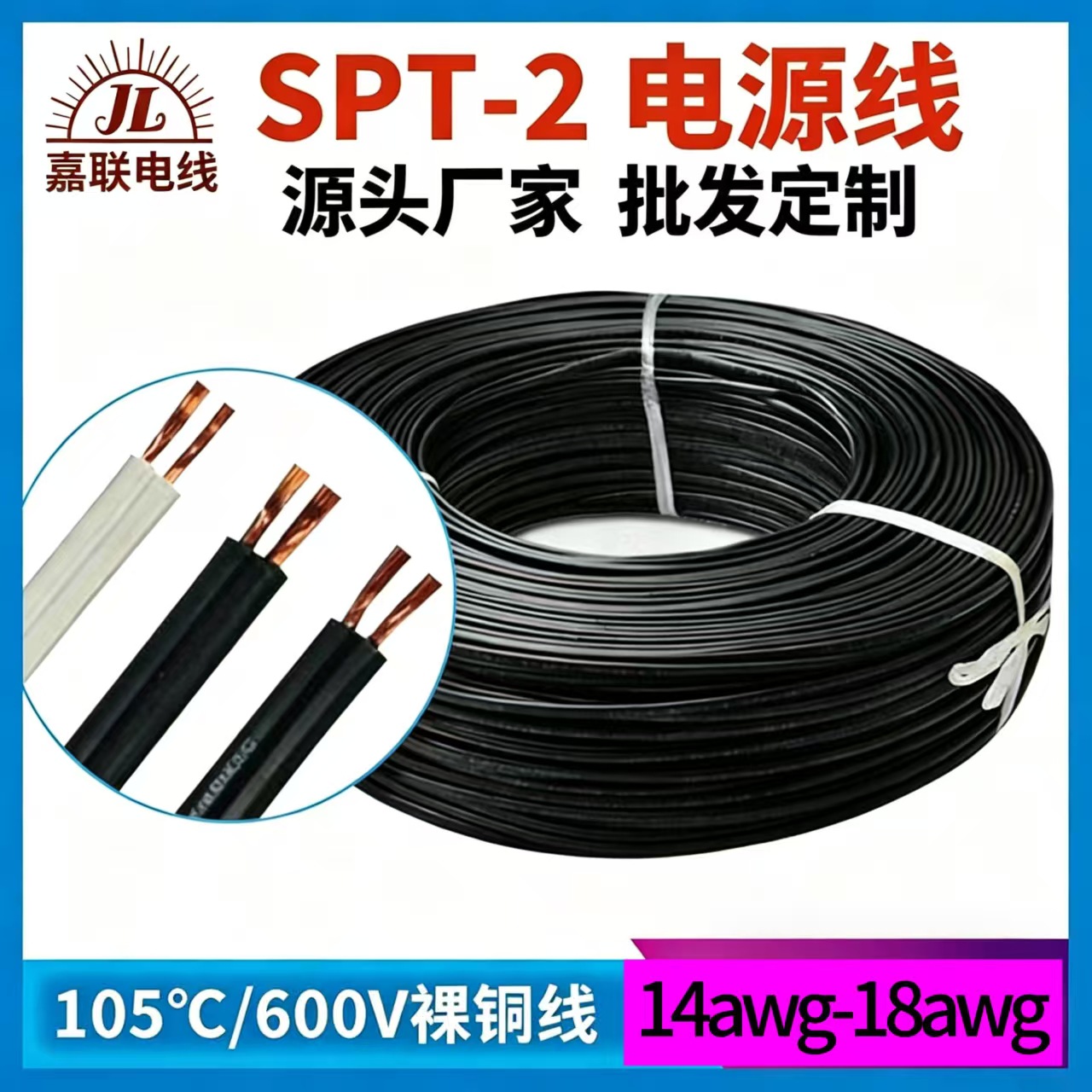 SPT-2 两芯平行线 16 18AWG 美规电源线纯铜线材跨境专供工厂直销