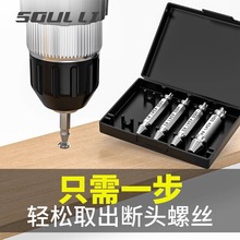 【新人0.1到手5支】镀钛断丝取出器螺丝断头取出神器退丝锥拆卸器