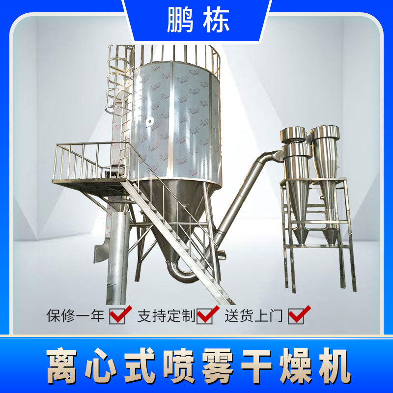 血料乳浊液悬浮液糊状物料离心喷雾干燥机 LPG系列喷雾干燥机