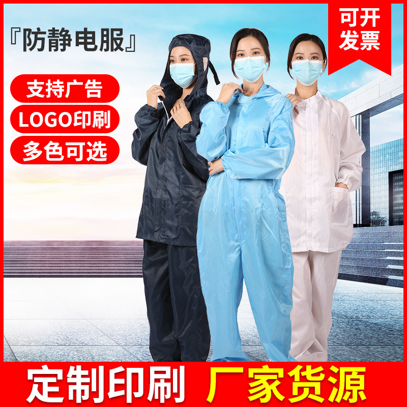 防静电服静电衣连体服无尘服连体连帽分体服连体连帽带口袋静电衣