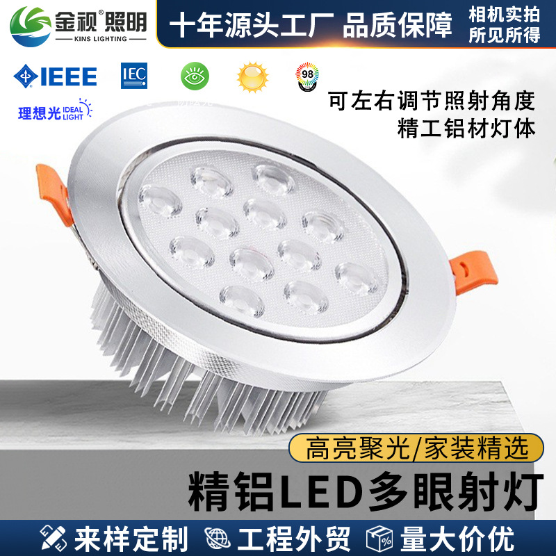 多眼led射灯嵌入式孔灯3W5W高亮牛眼聚光灯洗墙家用店铺商用天花