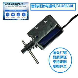 智能柜锁电磁铁TAU0630L-12A60框架电磁铁双向旋转电磁铁电磁线圈