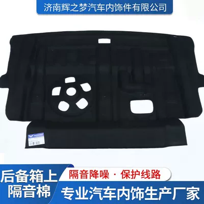 Car sound-absorbing cotton Dragon Trunk Lining, Anti-Scratch