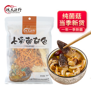 七彩菌菇汤包 菌菇汤包干货菌菇包煲汤食材炖鸡汤食用菌羊肚菌-阿里巴巴