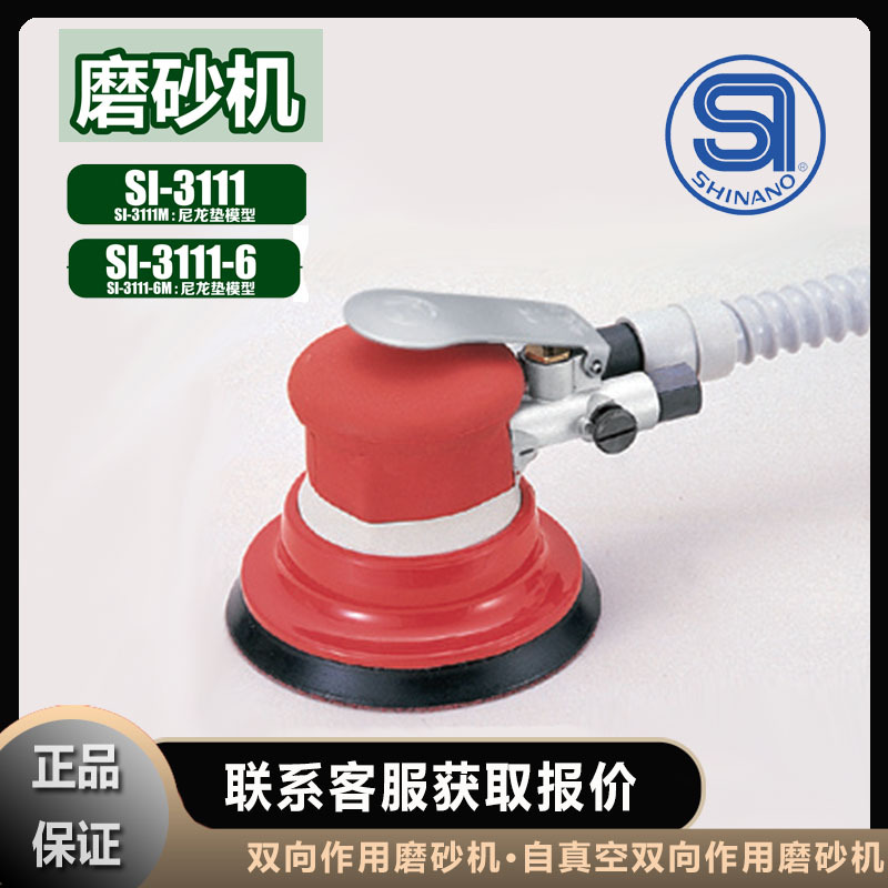 信浓SHINANO轨道磨砂机SI-3111双向作用迷你自真空SI-3111-6