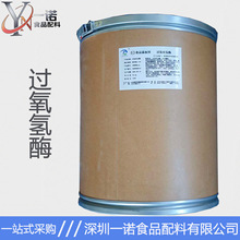 过氧化氢酶 食品添加剂 酶制剂泡椒鸡爪可用食品级酶制剂