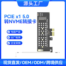 工厂直销 pcie转NVME转接卡M.2转PCIE5.0满速X1扩展卡SSD转接卡40