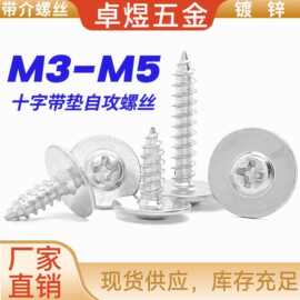 大垫片PWA镀锌十字大介子带垫自攻螺丝 非标带介子自攻M3M3.5M4钉