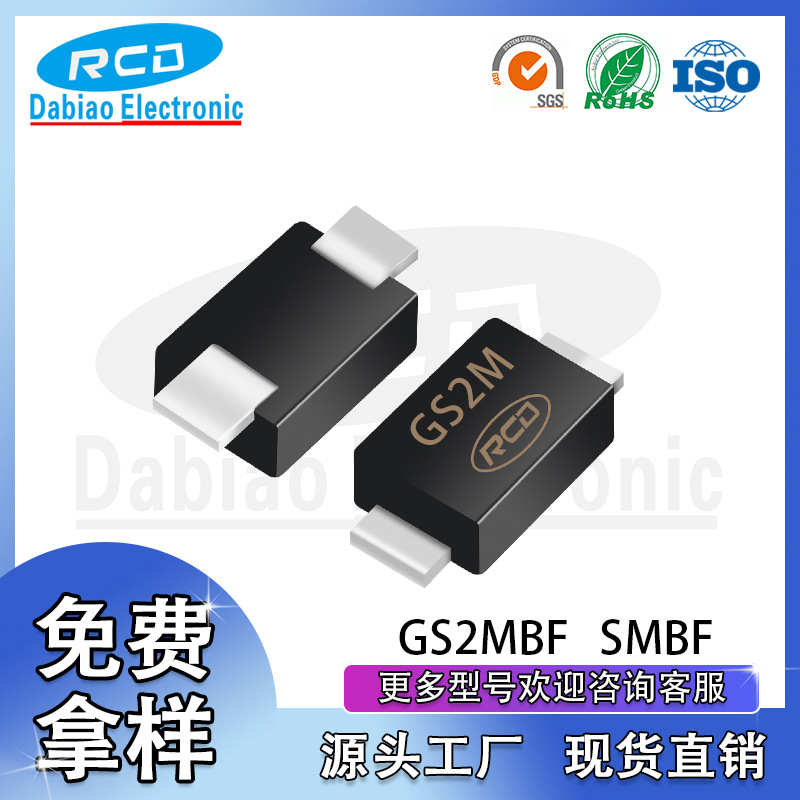 现货供应厂家直销 GS2MBF SMBF封装2A 1000V 贴片整流二极管