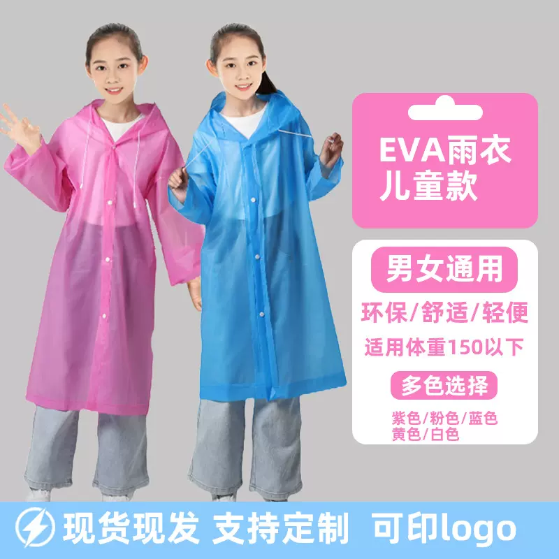 厂家雨衣批发加厚非一次性EVA户外成人儿童旅游出行雨披防暴雨
