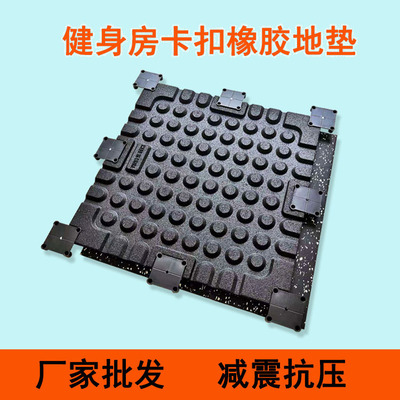 Gym Buckle rubber Mat power apparatus Dedicated reunite with shock absorption Soundproofing Glue floor Buffer Mat