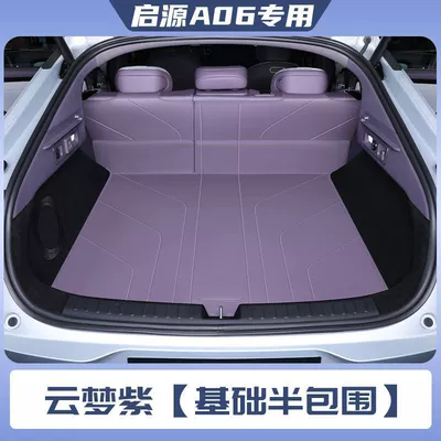 Trunk Mat — for Changan Qiyuan A06 trunk - cloud-dream-purple-basic-semi-enclosed-skin-friendly-napa-leather-qiyuan-a06-pure-electric-version-no-speaker-on-the-left-side-of-the-trunk