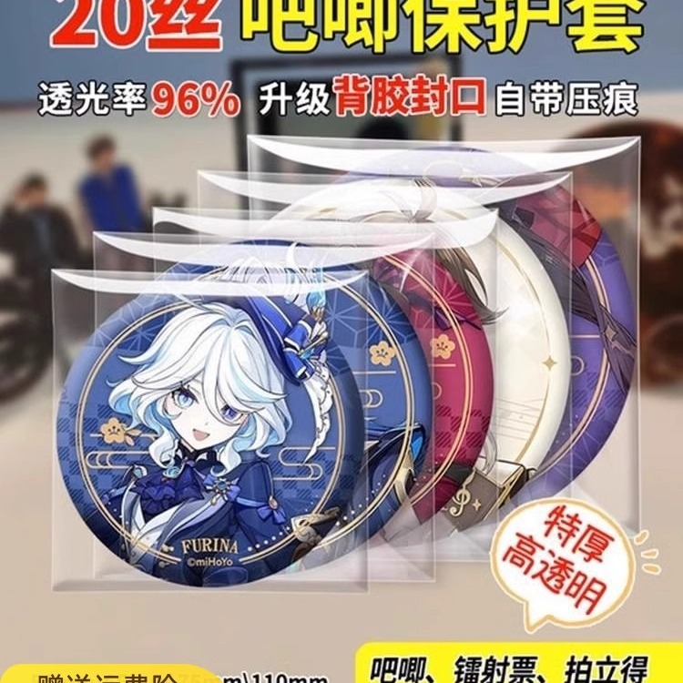 吧唧自封袋保护套20丝透明高透长条方形迷你封口徽章自粘卡牌收纳