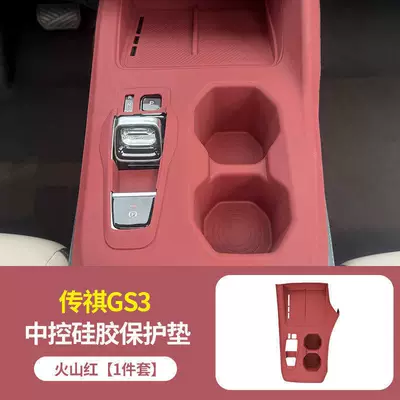Suitable for Trumpchi Gs3 Center Console Gear Panel Silicone Protective Pad Wireless Charging Storage Slot Anti-Slip Mat Modification Accessories (Anti-slip mat) - 23-26-trumpchi-gs3-central-water-cup-protective-pad-volcanic-red