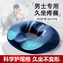 跨境痔疮坐垫办公室久坐神器尾椎减压孕妇术后用护腰屁股屁垫
