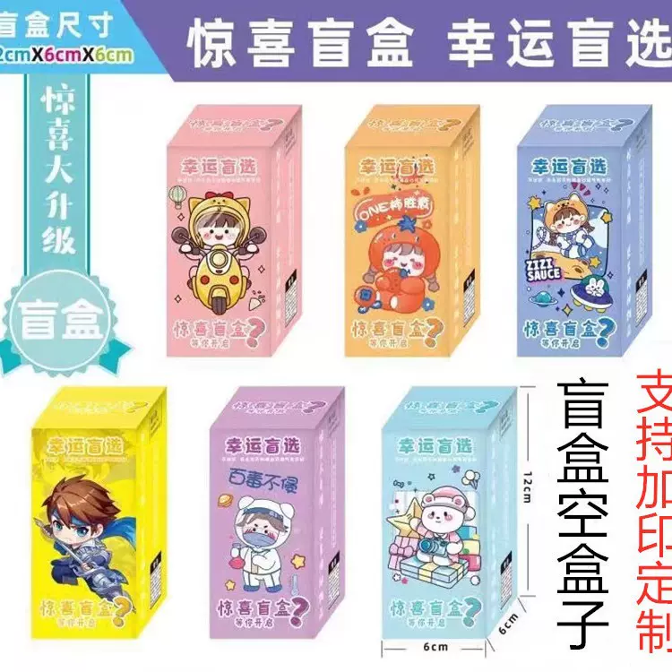 网红文具盲盒礼盒商场活动盲盒空现货盒幸运盒子惊喜盲盒盒子批发