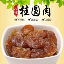 新货桂圆肉干无核肉厚福建特产龙眼肉干桂圆肉批发500g