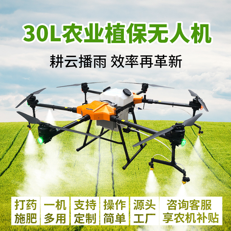 植保无人机打药农用喷洒农药施肥30kg可折叠全自动农业智能