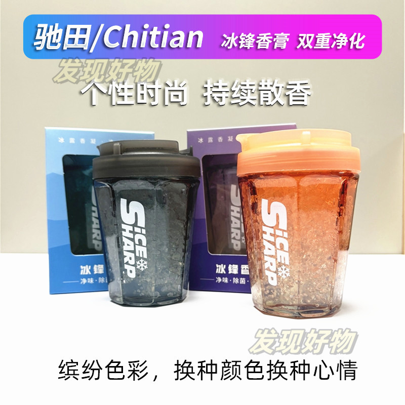 Car Air Freshener, Car Fragrance, Chitian Ice-Cold Cup Holder, Formaldehyde Removal, Car Solid Perfume, High-End Long-Lasting Fragrance