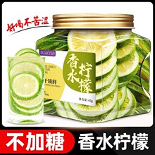 香水柠檬片泡水喝的东西冻干柠檬干片泡茶青柠檬干不加蜂蜜冷泡茶