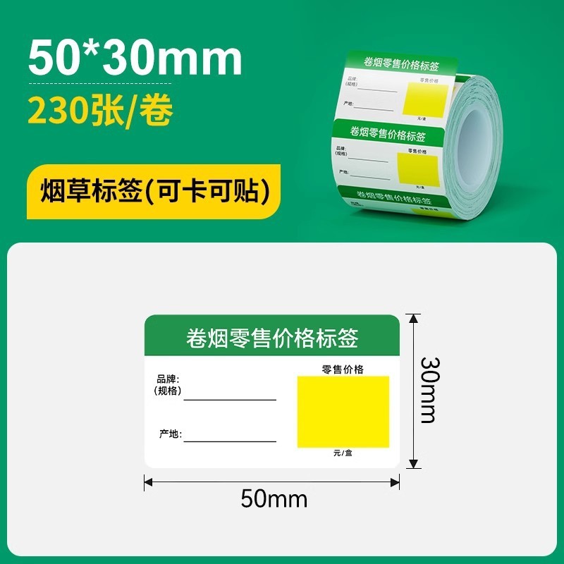 硕方T50ProT80S四防热敏商超标签纸医药香烟草价签防水防油标签纸|undefined