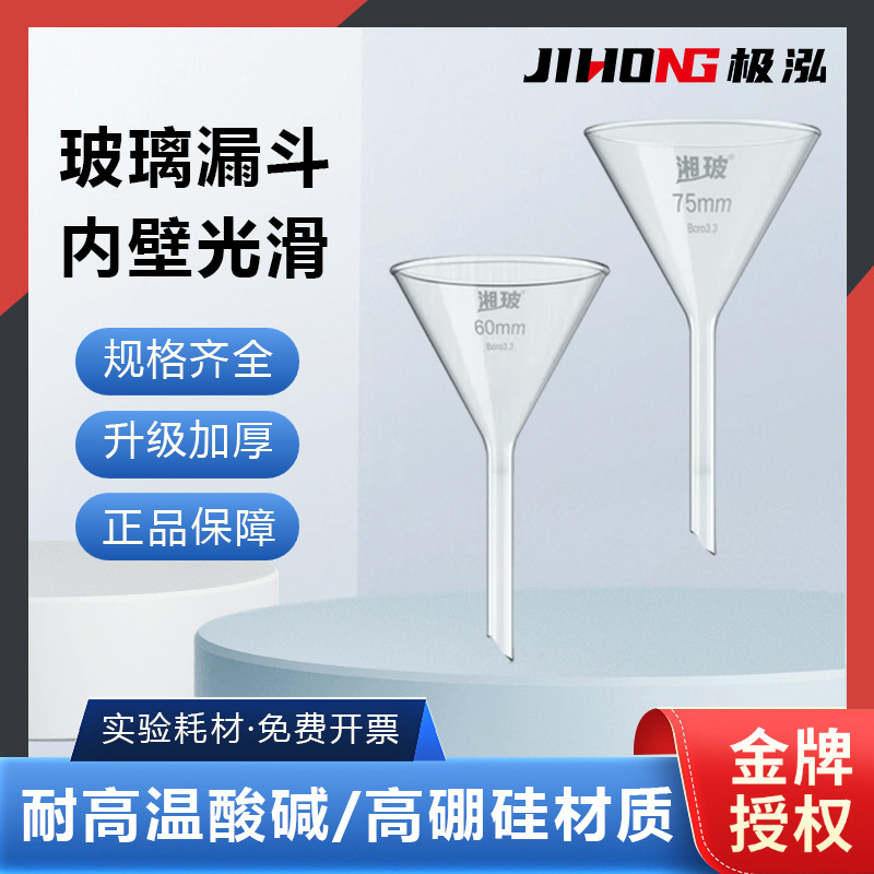 湘玻玻璃三角漏斗实验室锥形高硼硅长颈加厚小号口径短管60 120mm