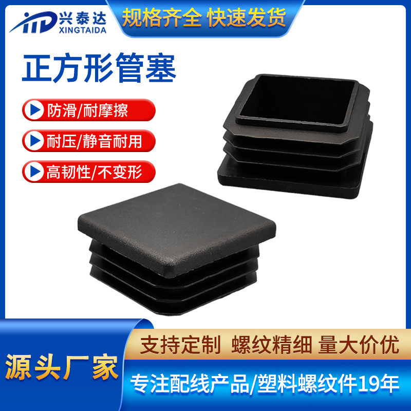 塑料正方形管塞加厚防刮防滑堵头家具货架方形塑胶脚套方管盖帽